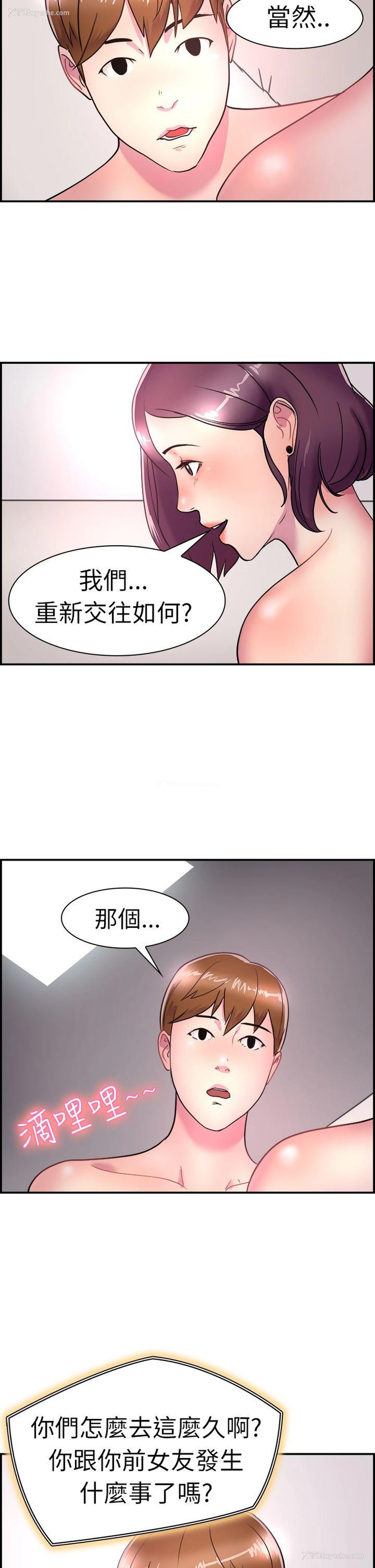14P - 前男友前女友