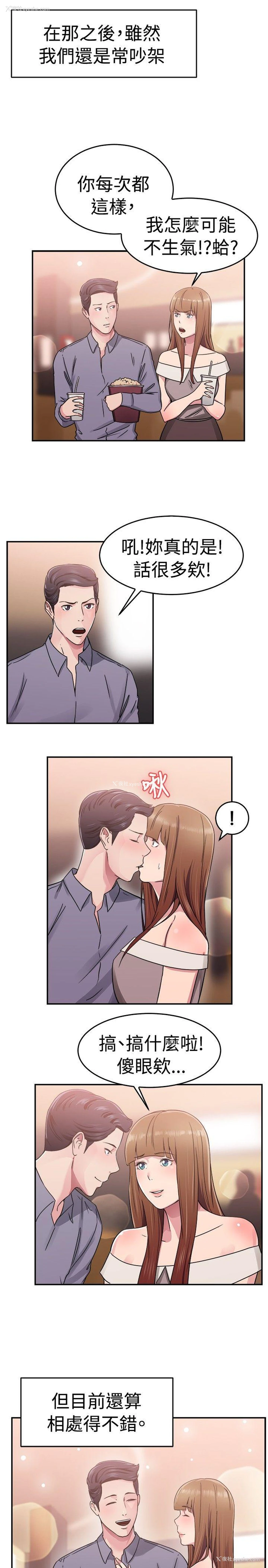 12P - 前男友前女友