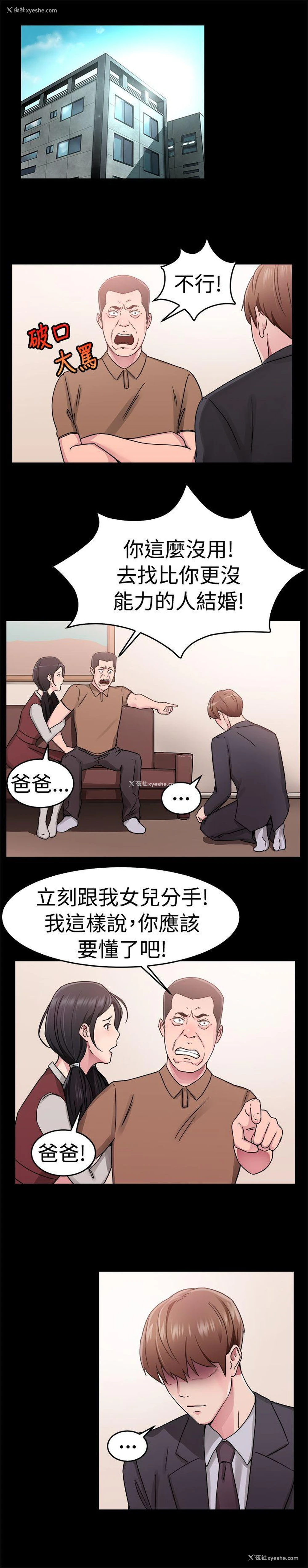 12P - 前男友前女友