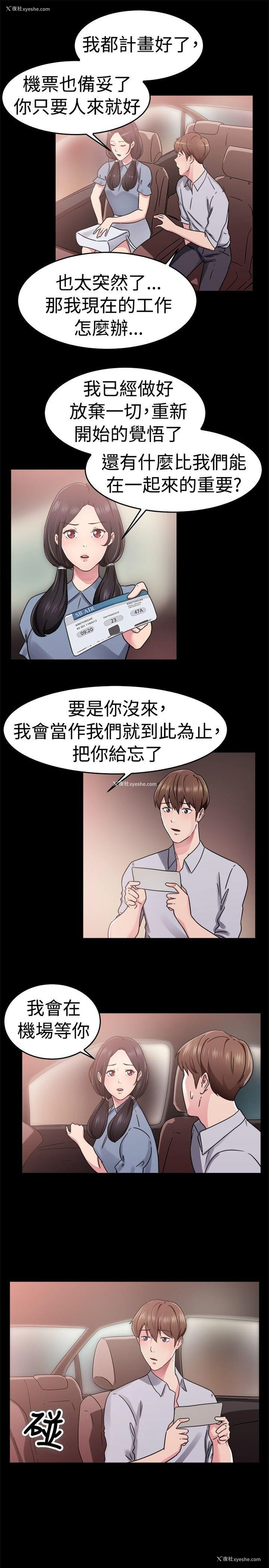 14P - 前男友前女友