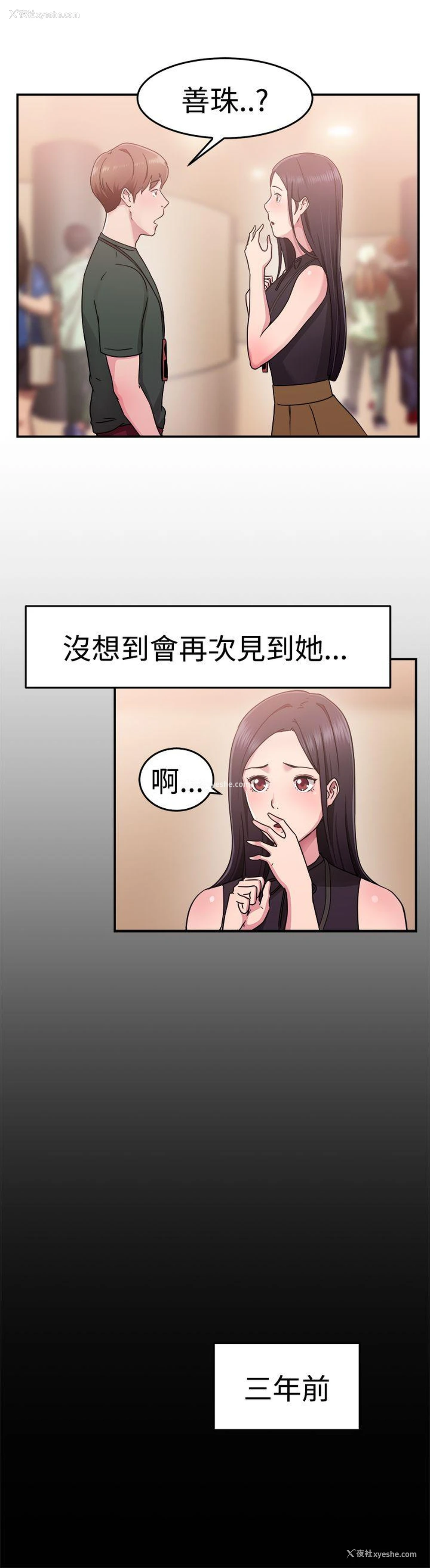 4P - 前男友前女友