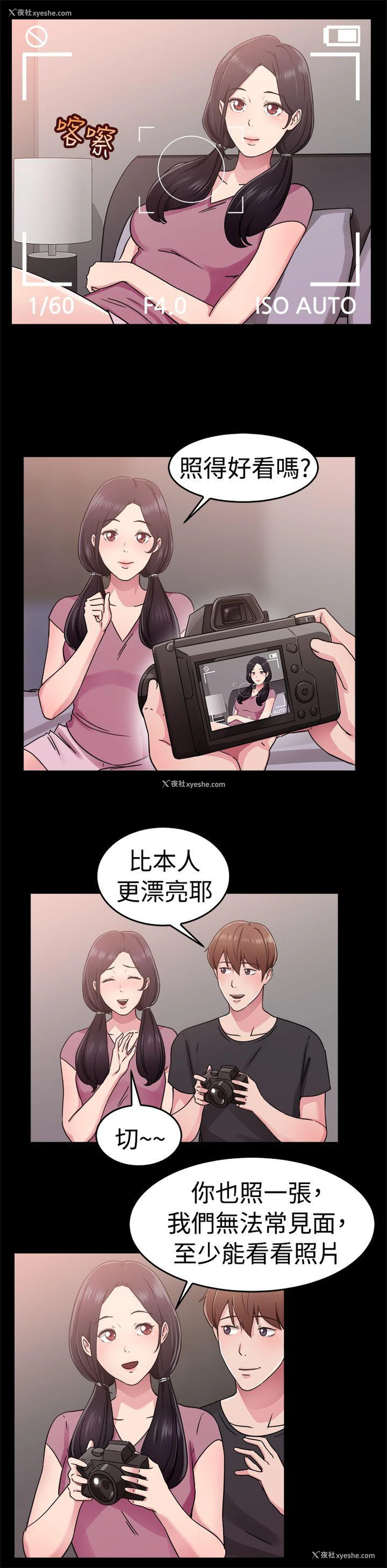 5P - 前男友前女友