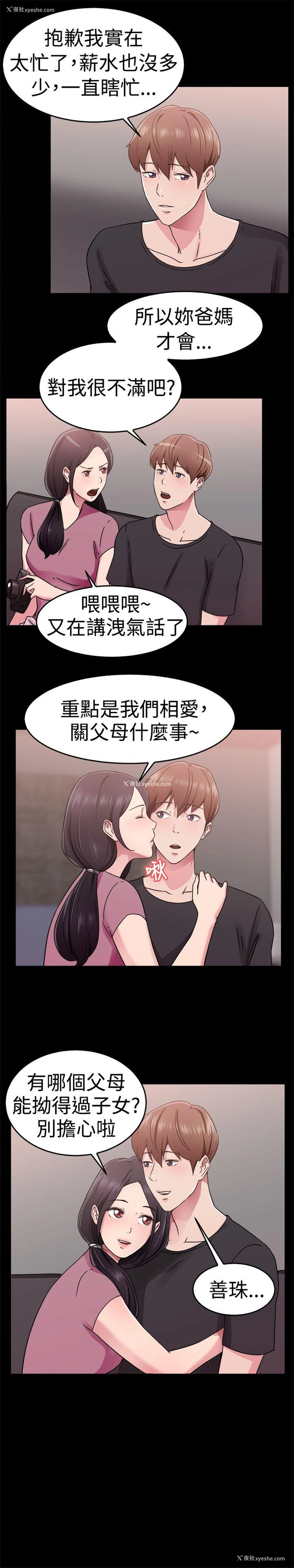 6P - 前男友前女友