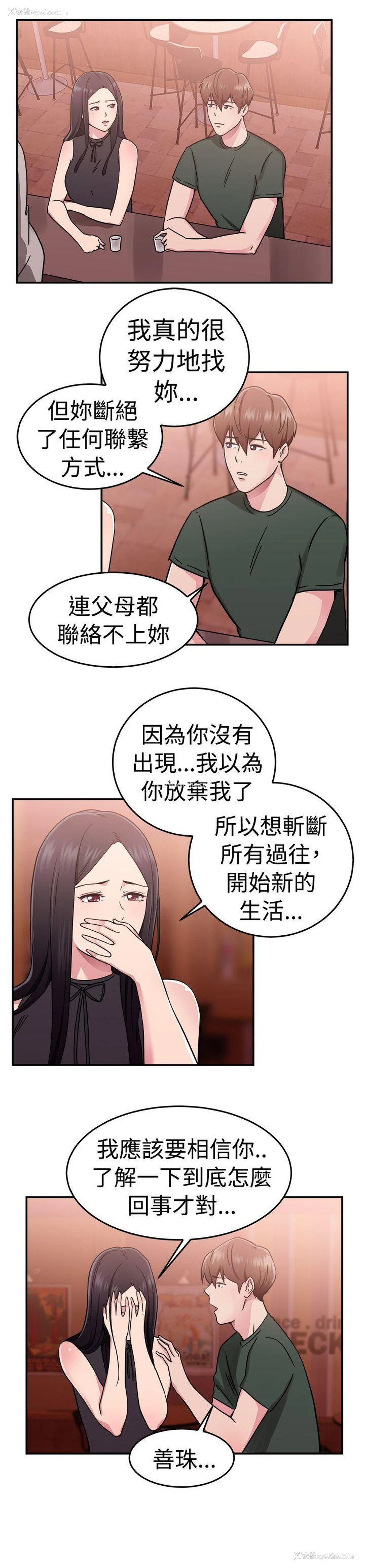 10P - 前男友前女友