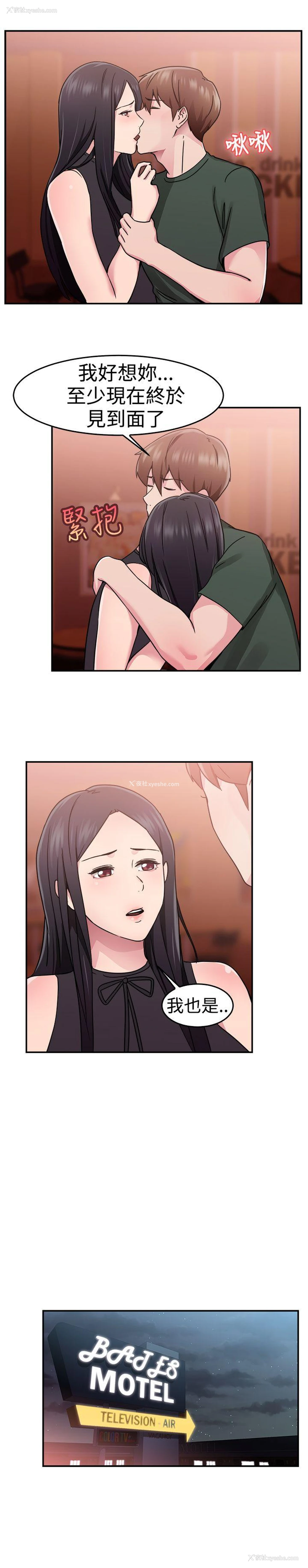 11P - 前男友前女友