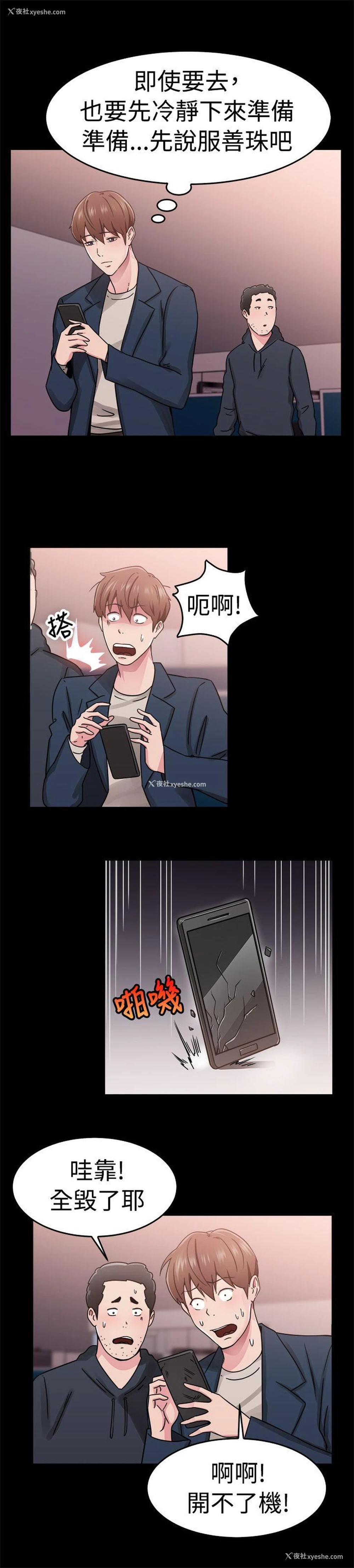 3P - 前男友前女友