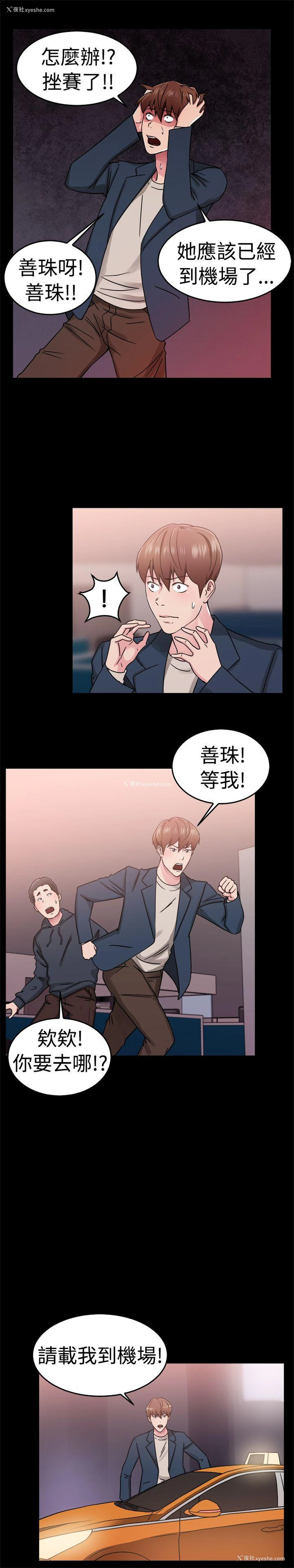 4P - 前男友前女友