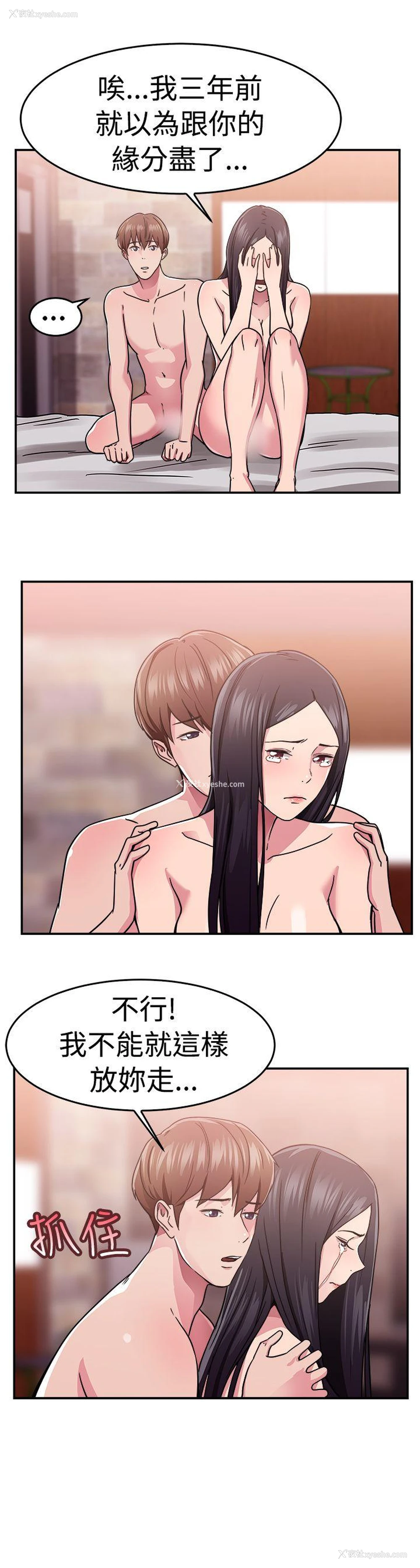 8P - 前男友前女友