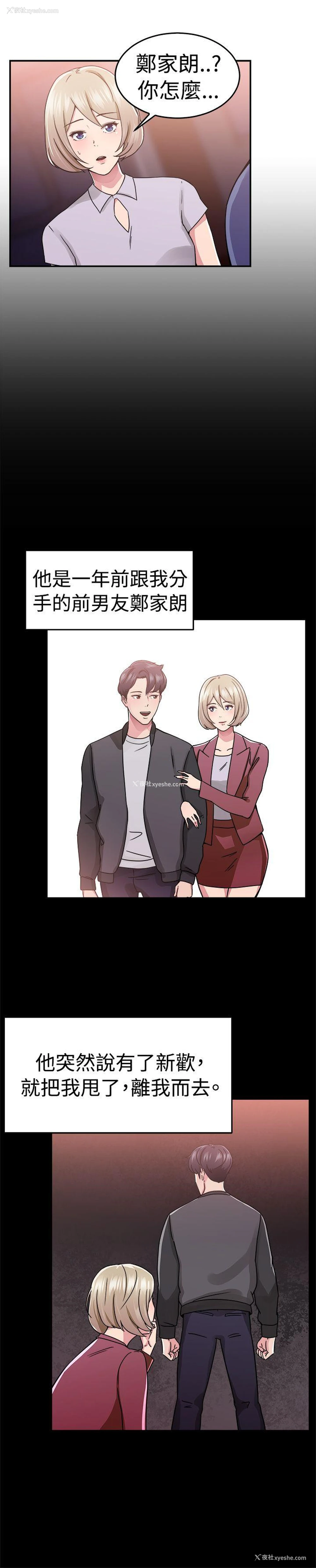 3P - 前男友前女友