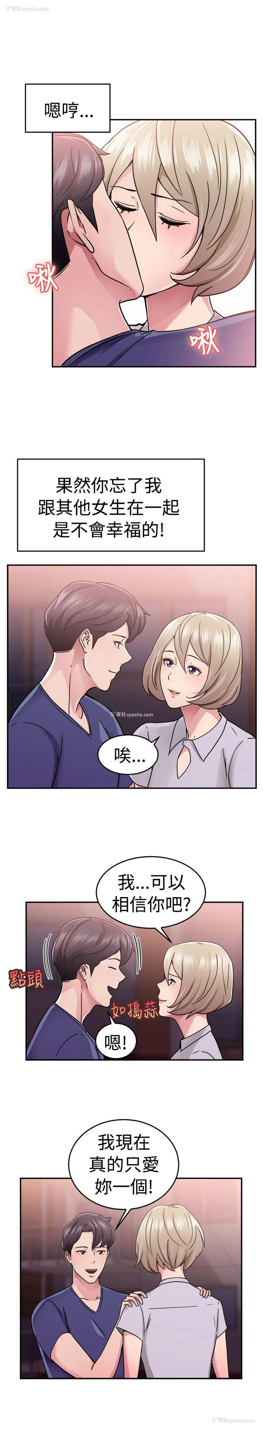 4P - 前男友前女友