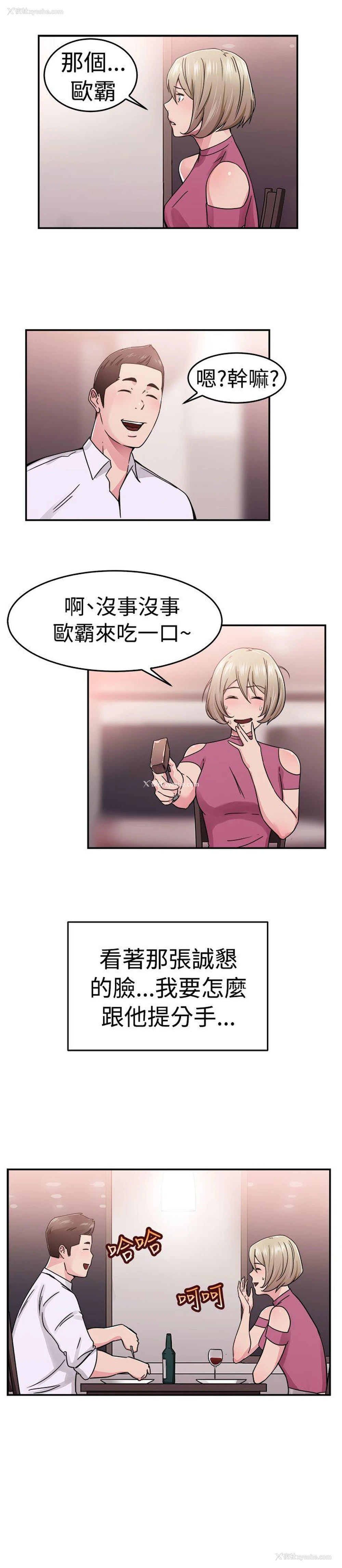 2P - 前男友前女友