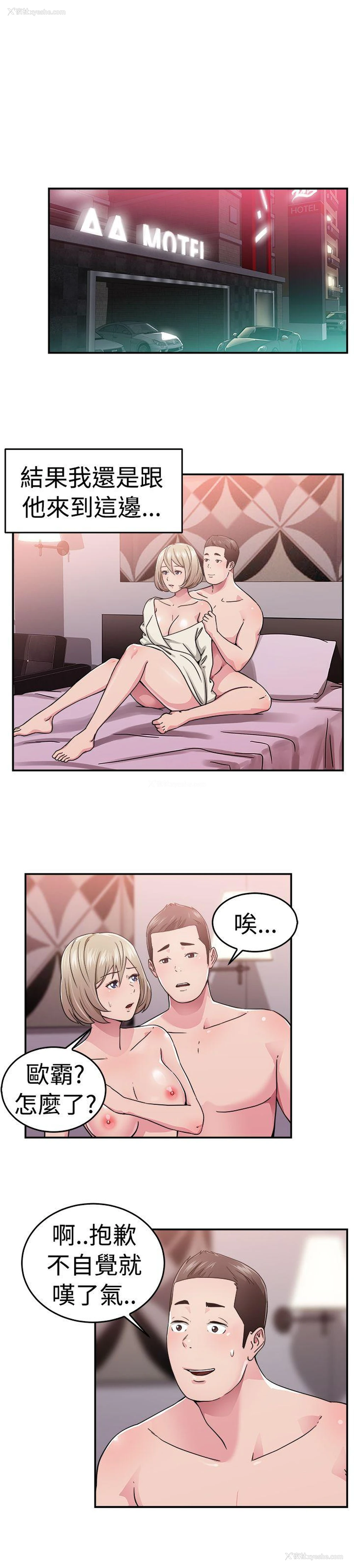 3P - 前男友前女友