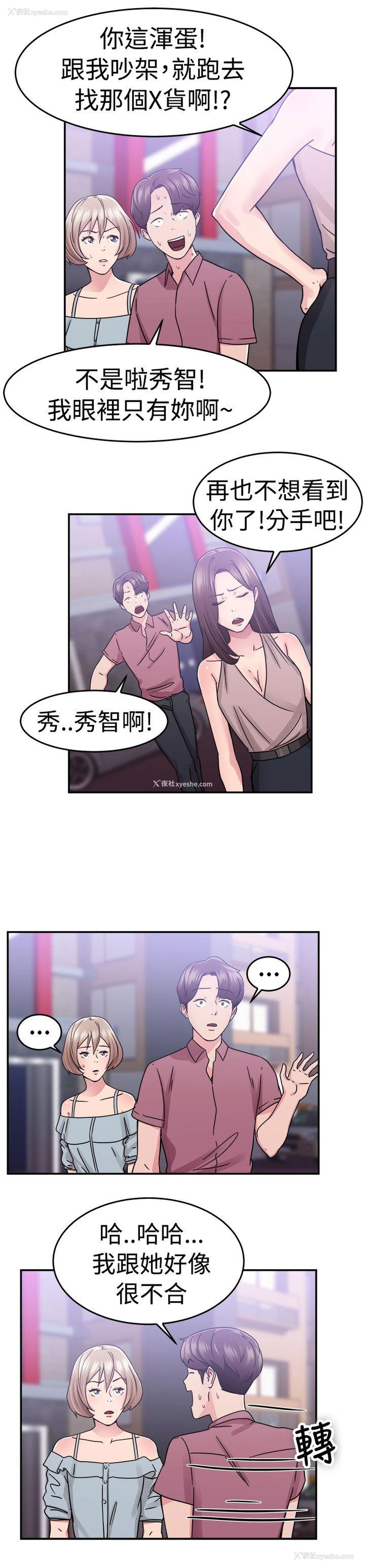 10P - 前男友前女友