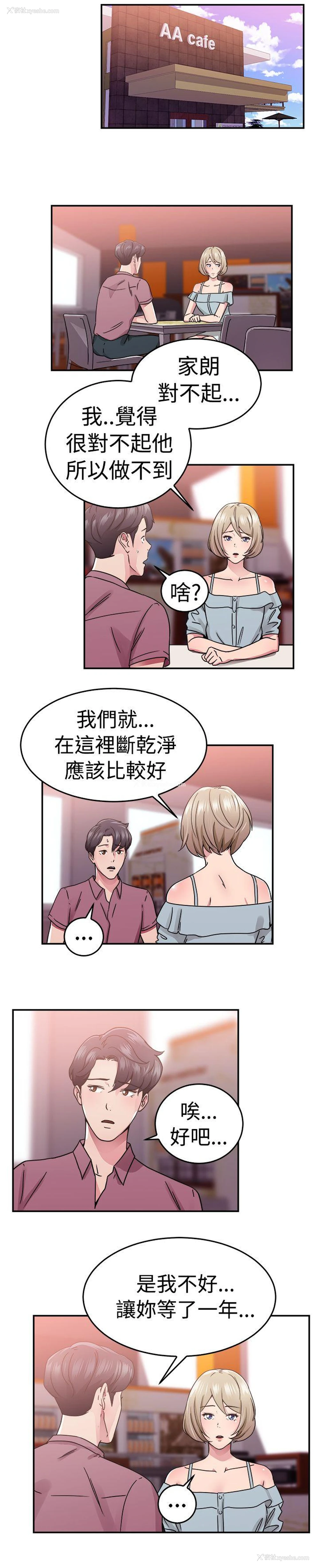 2P - 前男友前女友