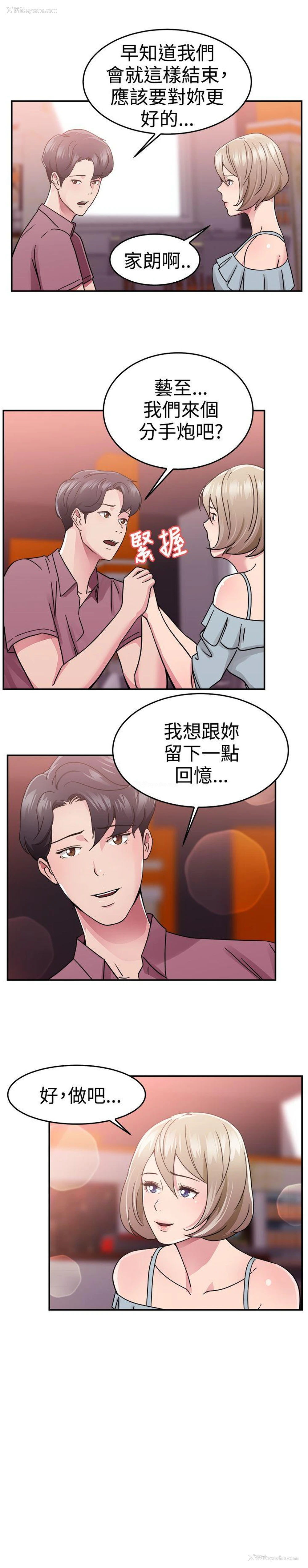 3P - 前男友前女友