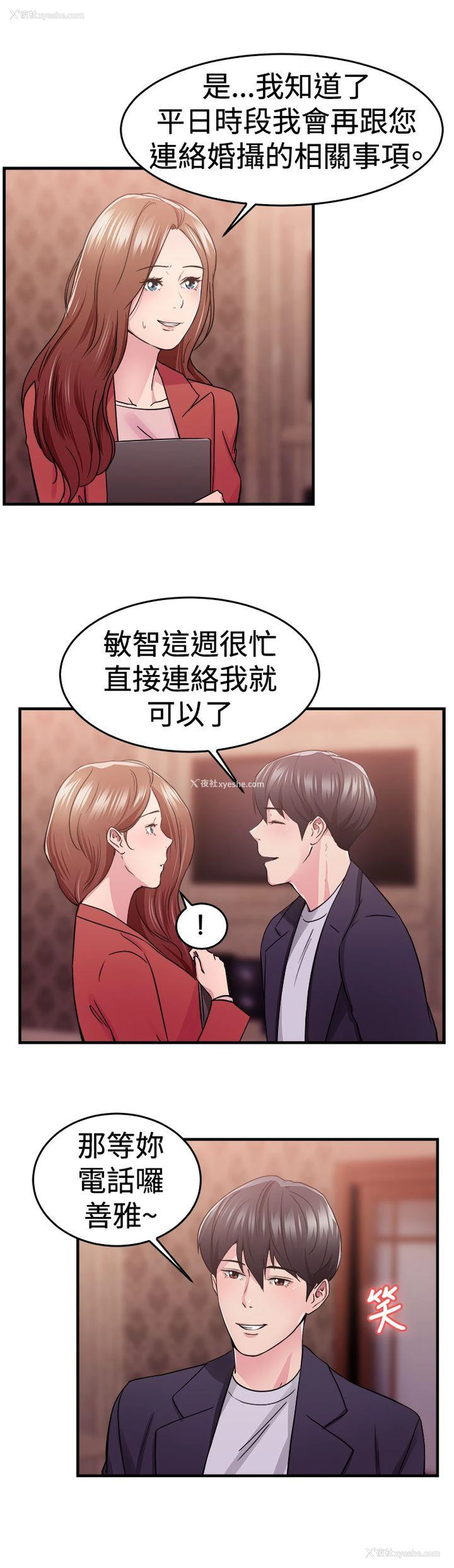 13P - 前男友前女友