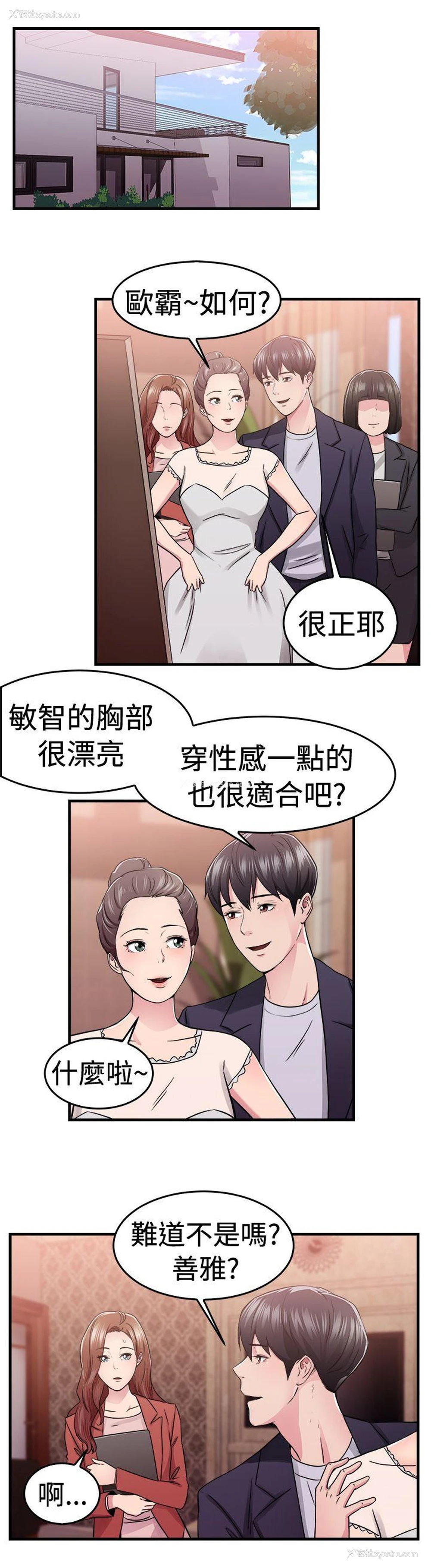 2P - 前男友前女友