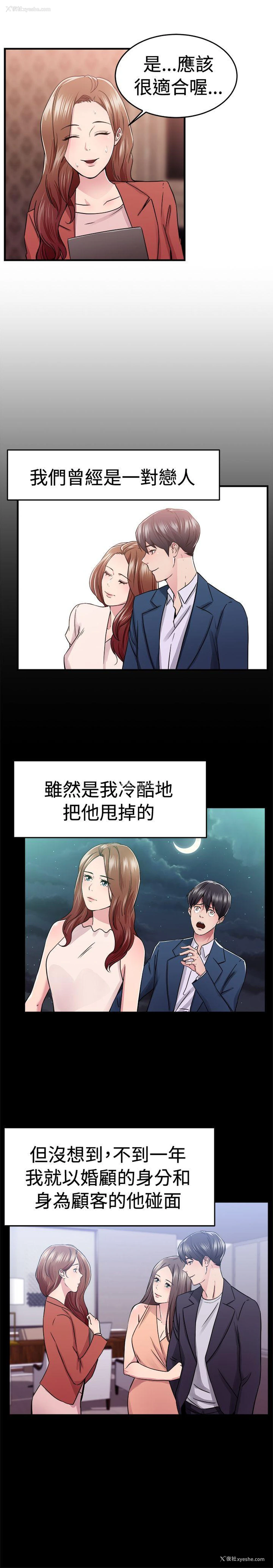 3P - 前男友前女友