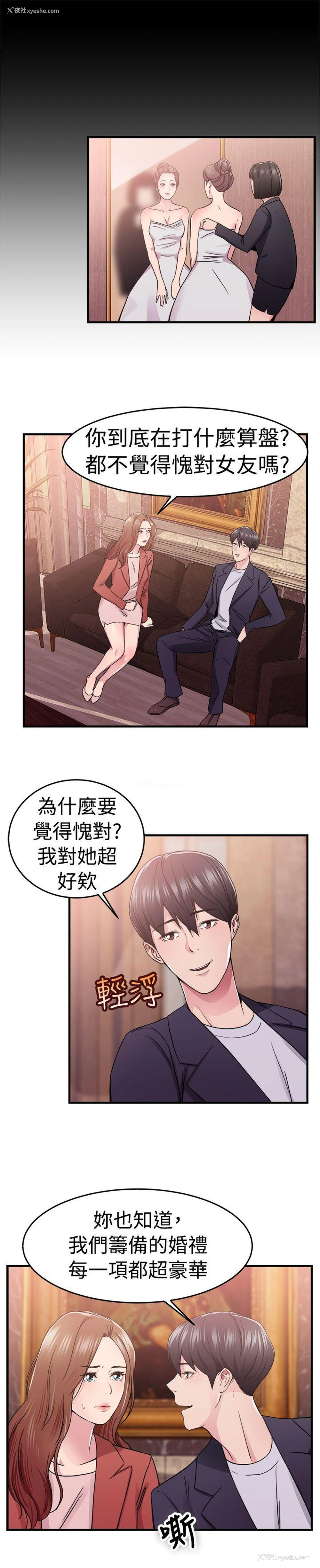 4P - 前男友前女友