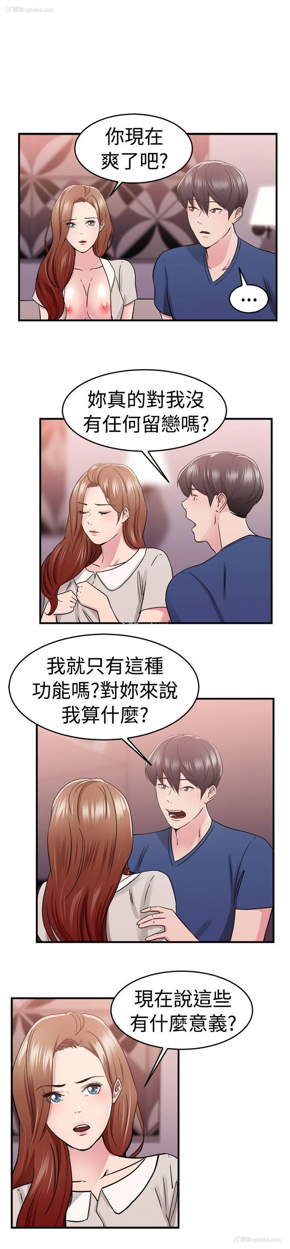 11P - 前男友前女友