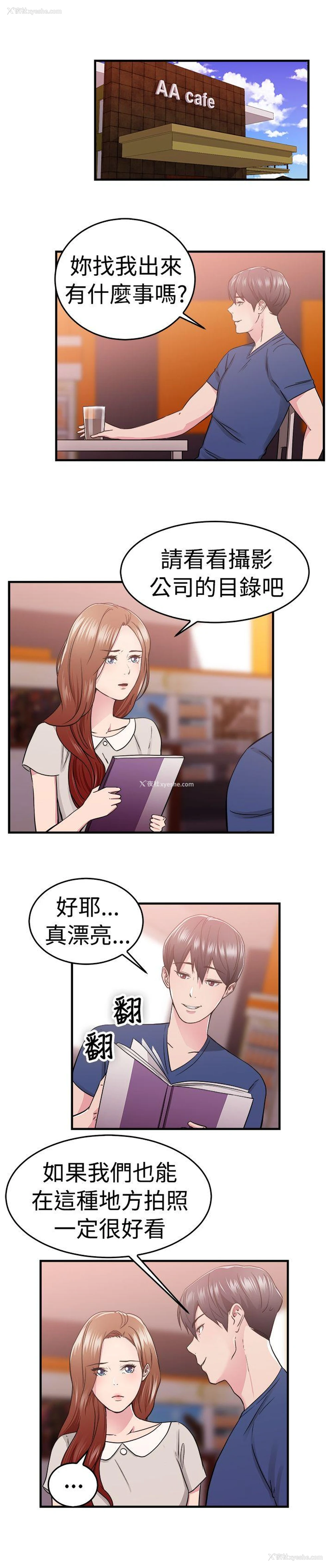 2P - 前男友前女友