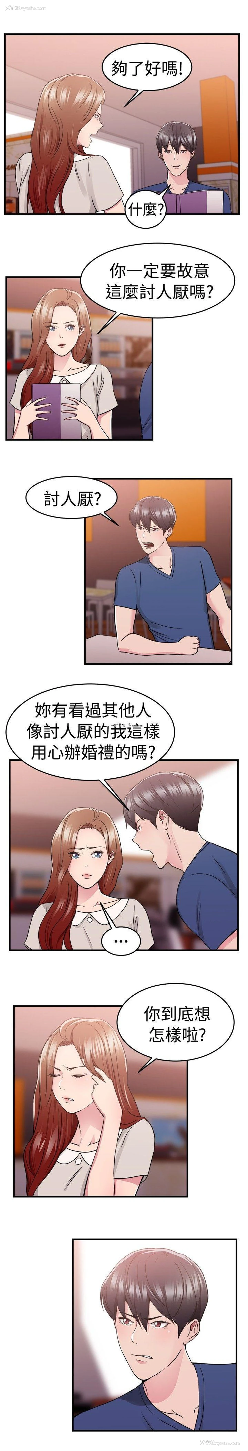 3P - 前男友前女友