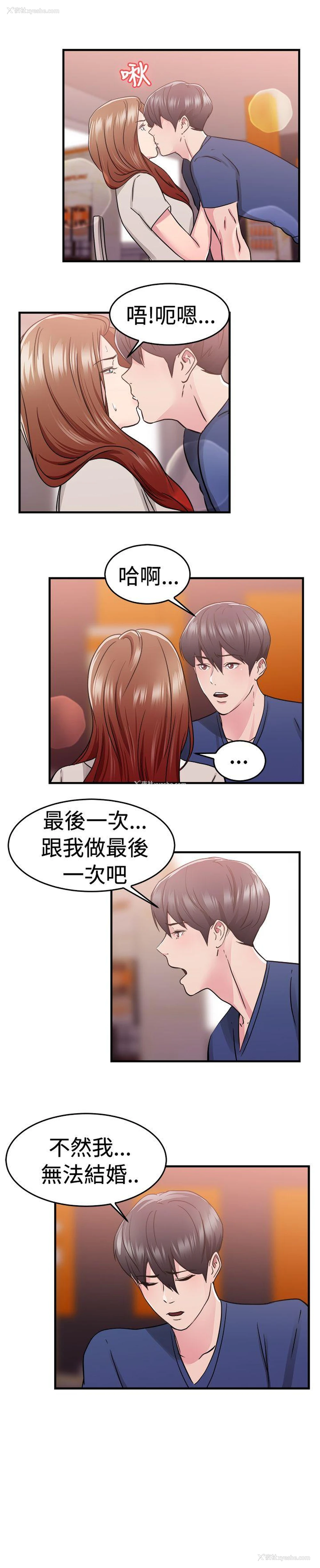 5P - 前男友前女友