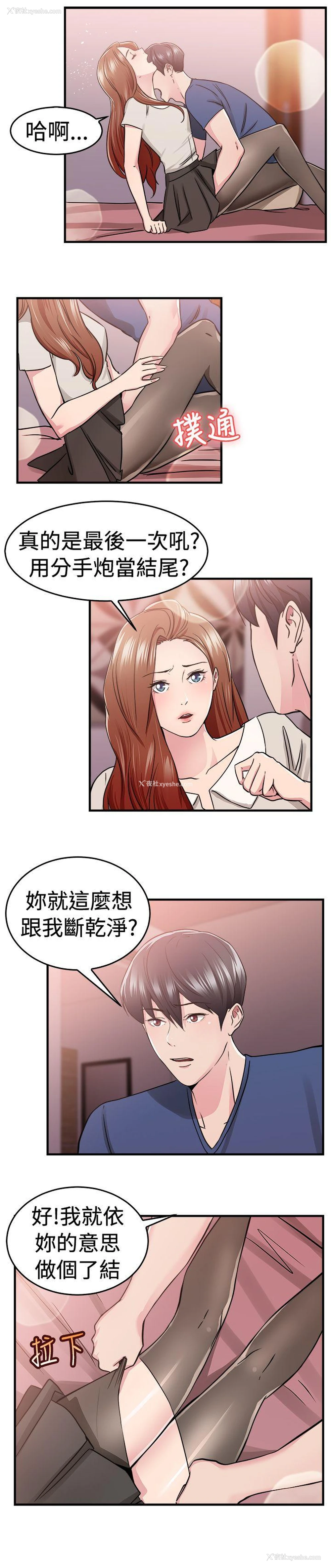 7P - 前男友前女友
