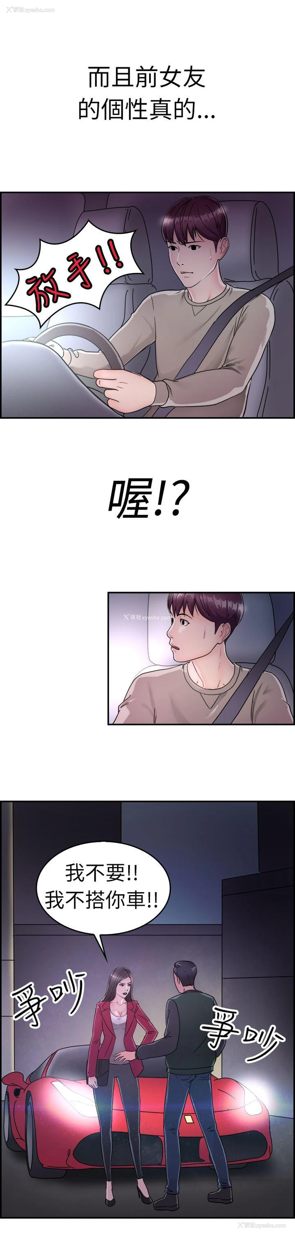 14P - 前男友前女友