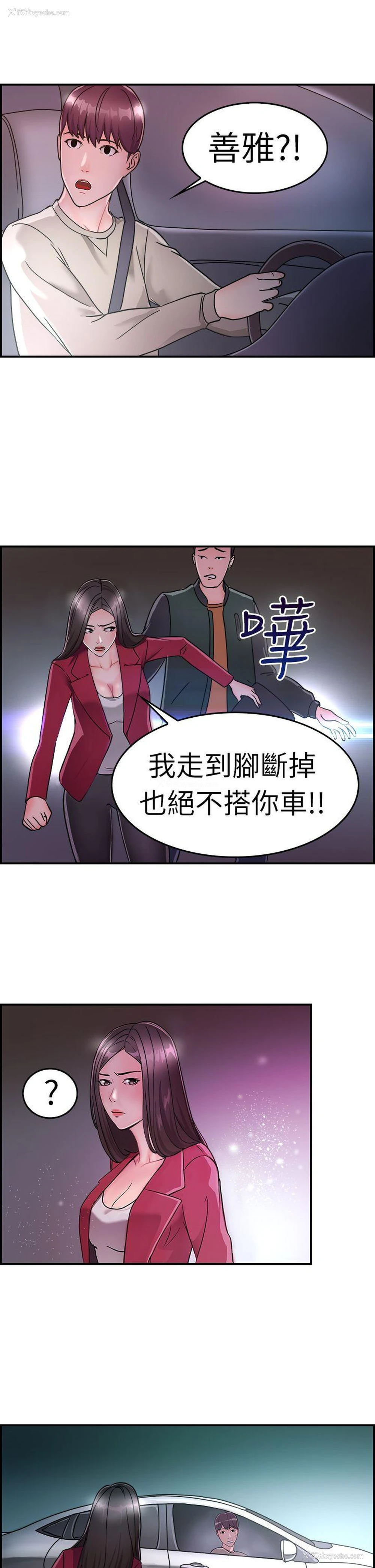 16P - 前男友前女友