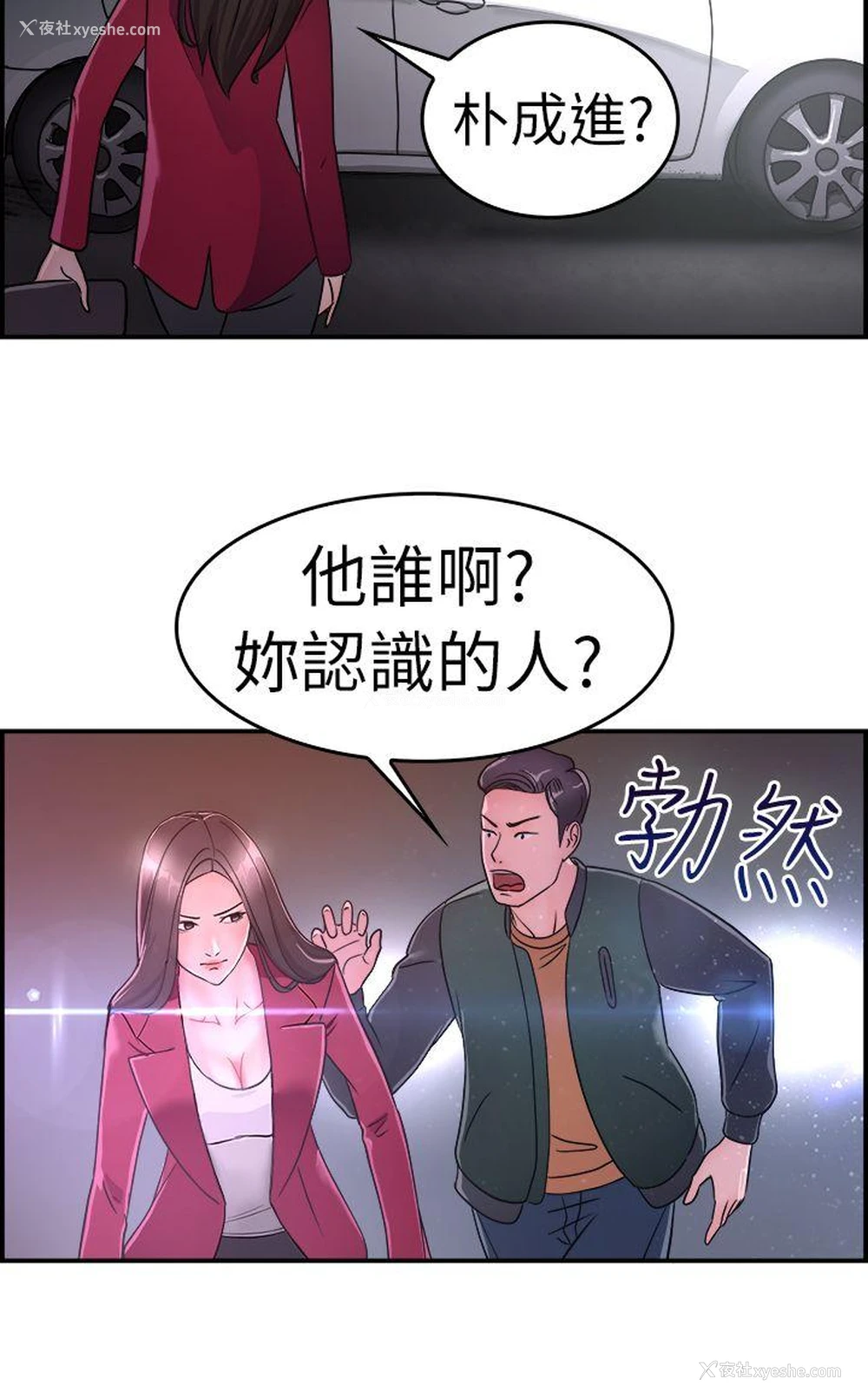 17P - 前男友前女友