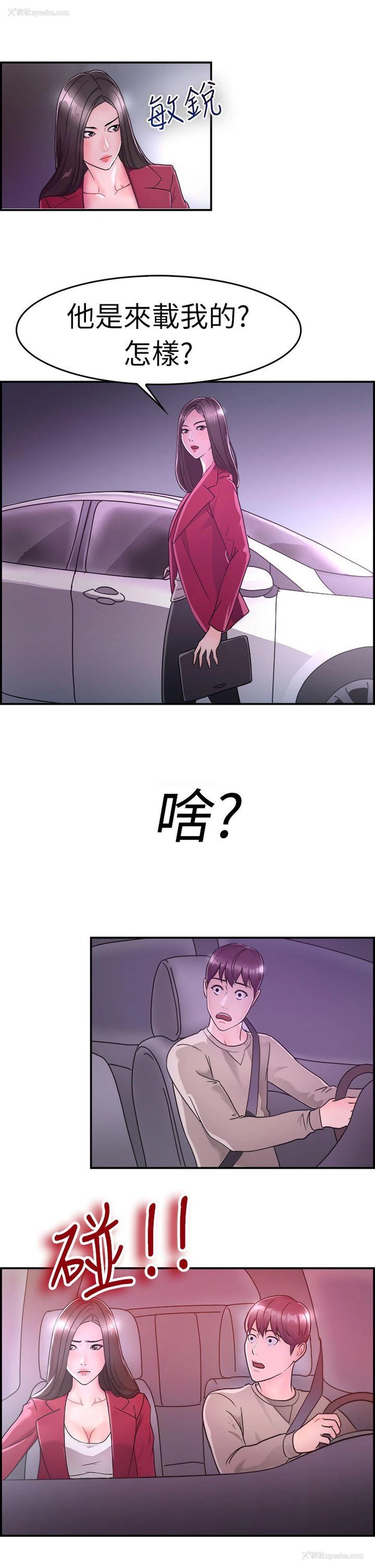 18P - 前男友前女友