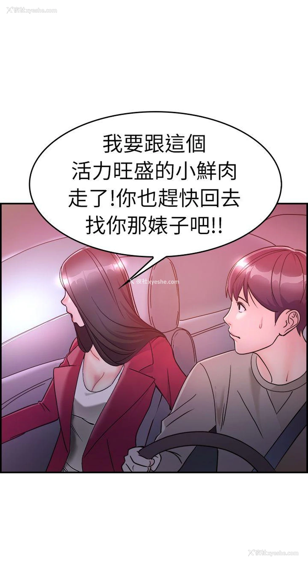 19P - 前男友前女友