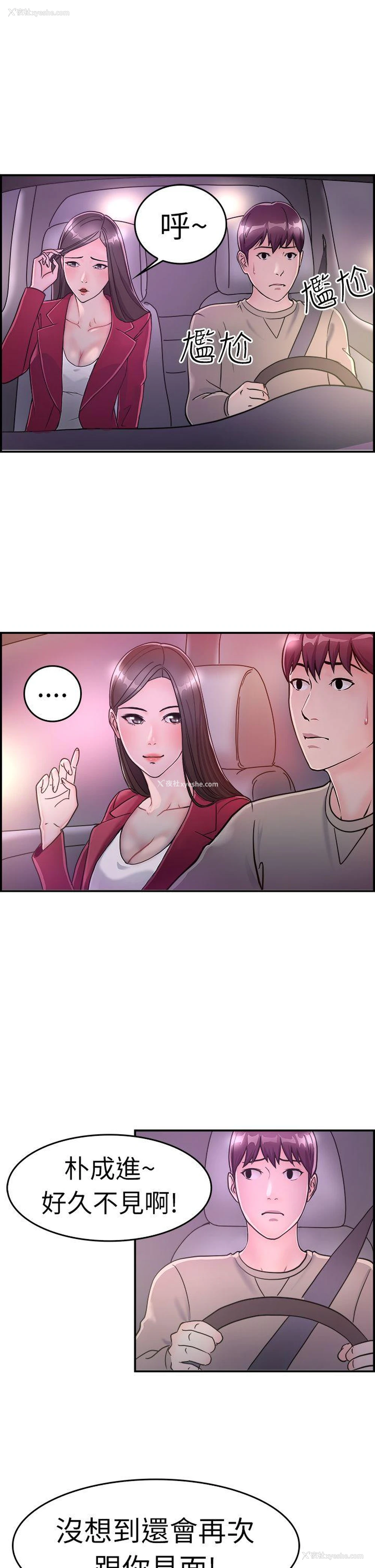 22P - 前男友前女友