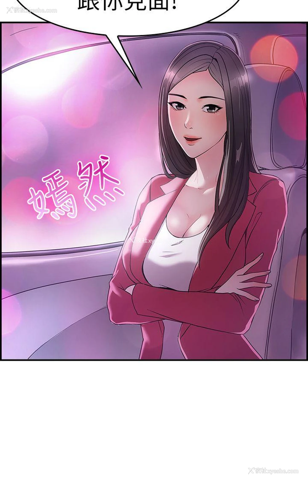 23P - 前男友前女友