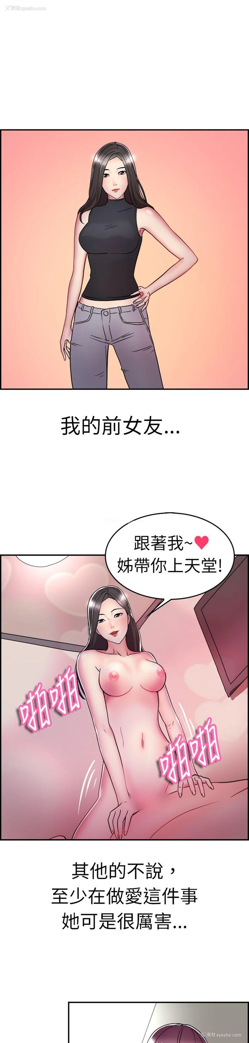 8P - 前男友前女友