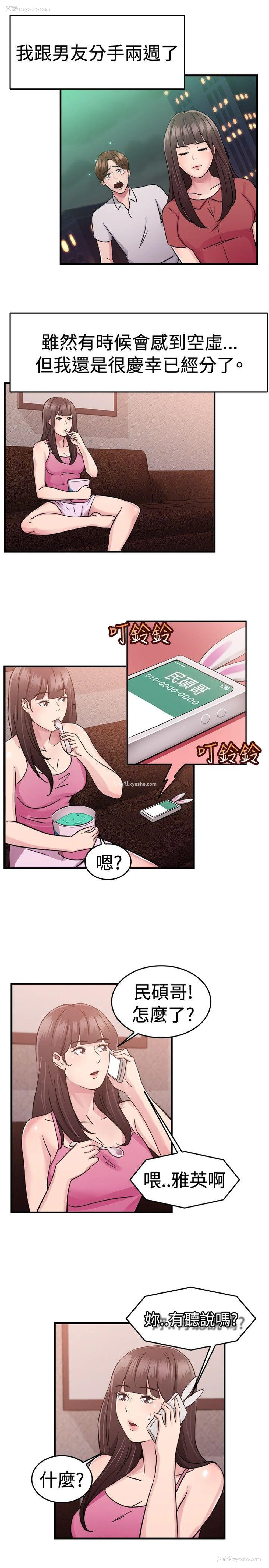 2P - 前男友前女友