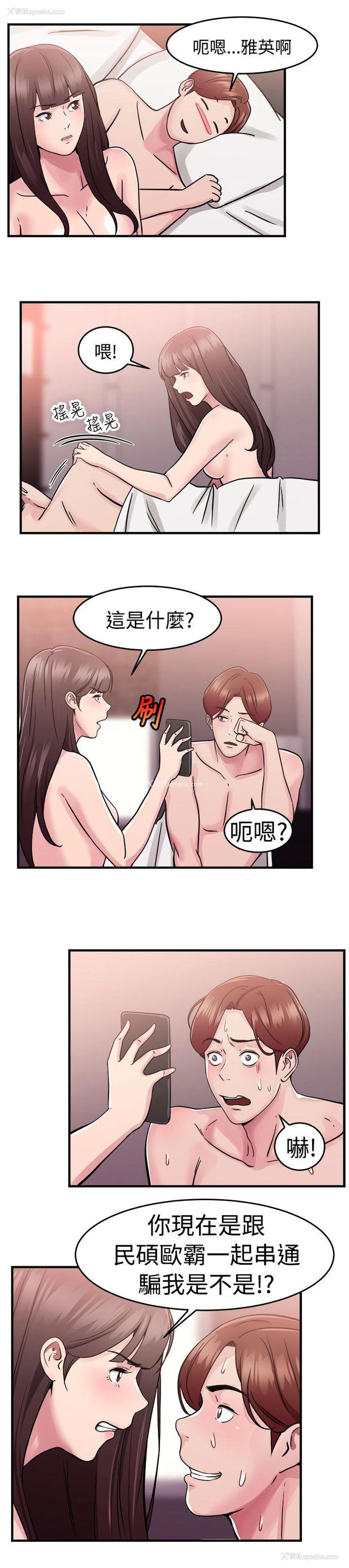 2P - 前男友前女友
