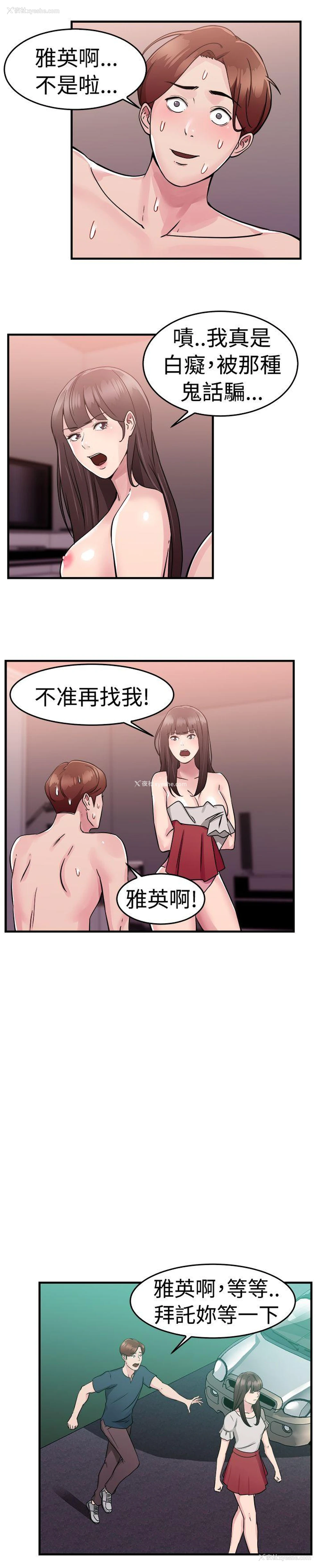 3P - 前男友前女友