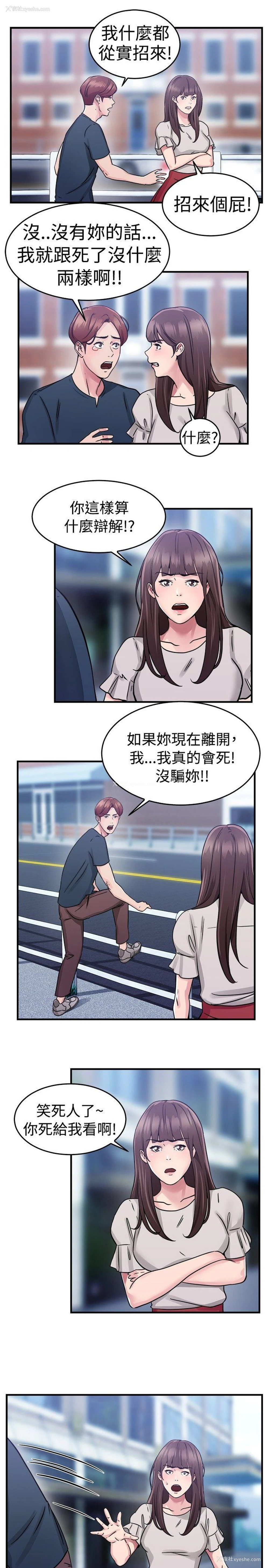 4P - 前男友前女友