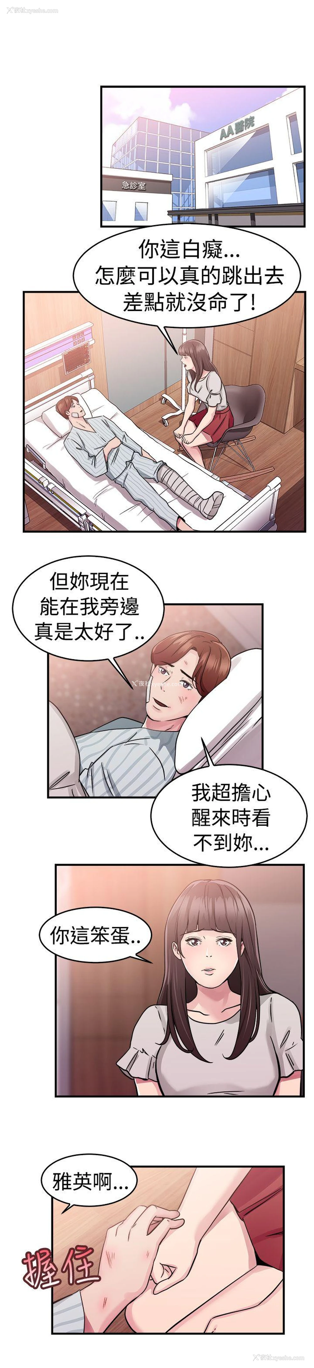 8P - 前男友前女友