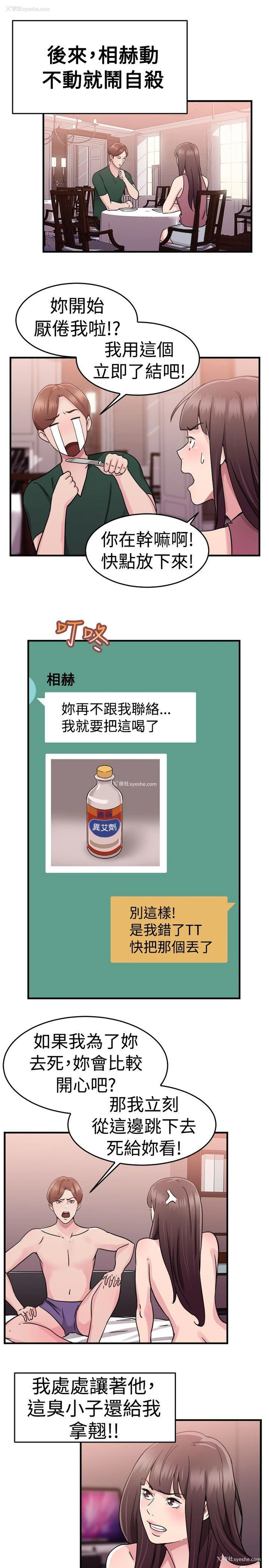 10P - 前男友前女友