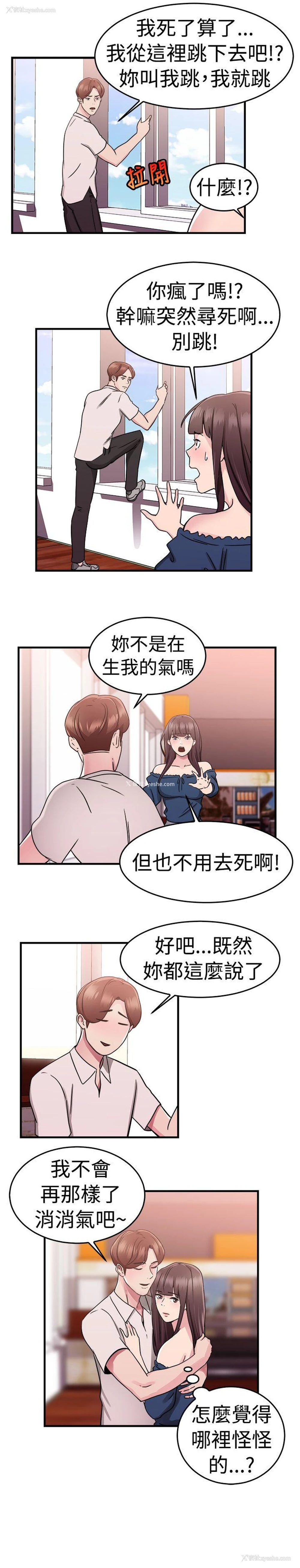 9P - 前男友前女友
