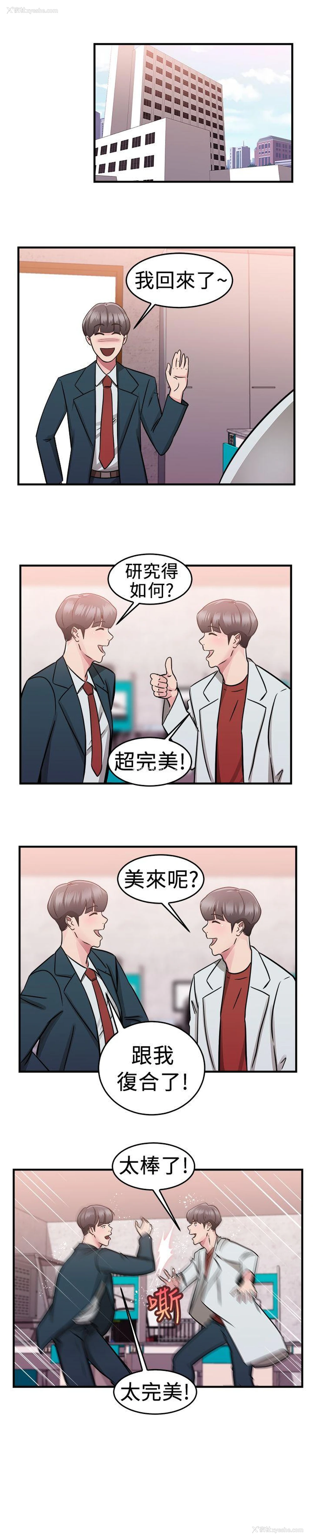 13P - 前男友前女友