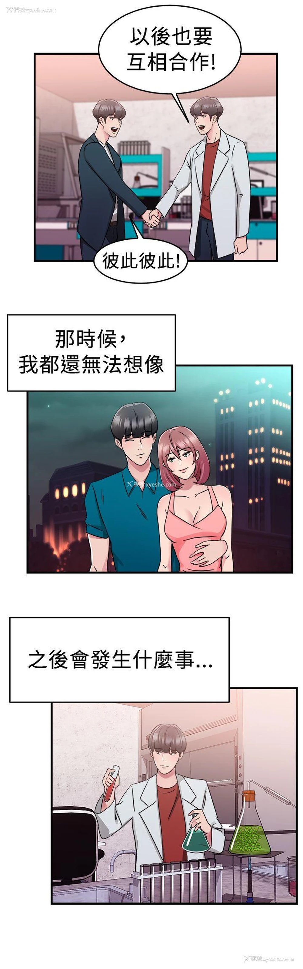 14P - 前男友前女友