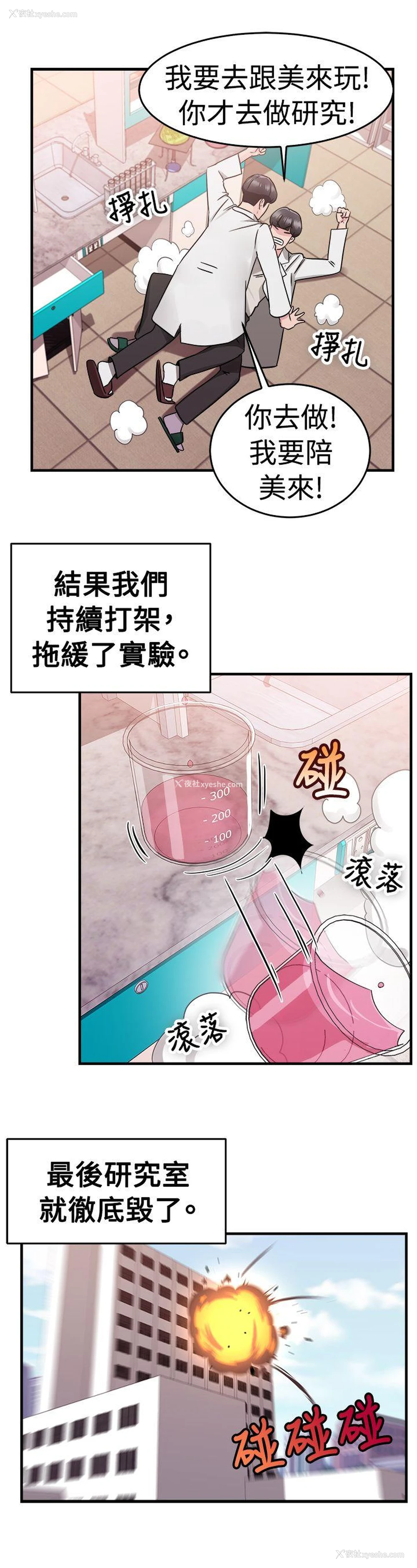 13P - 前男友前女友