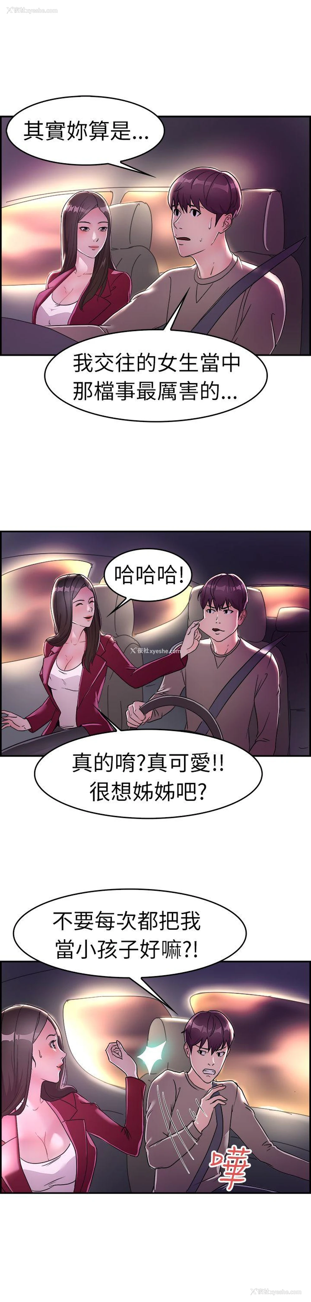 10P - 前男友前女友