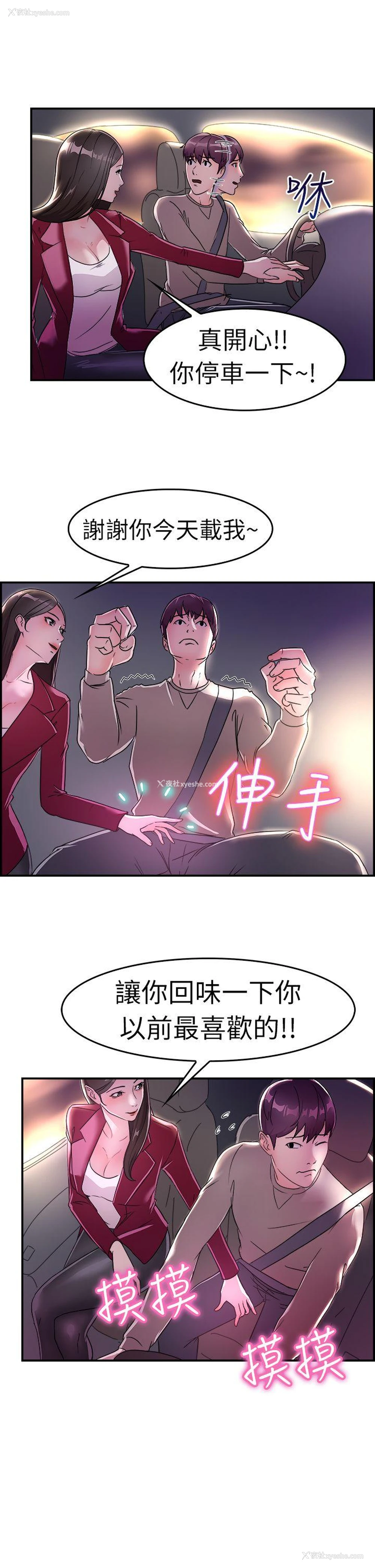 12P - 前男友前女友