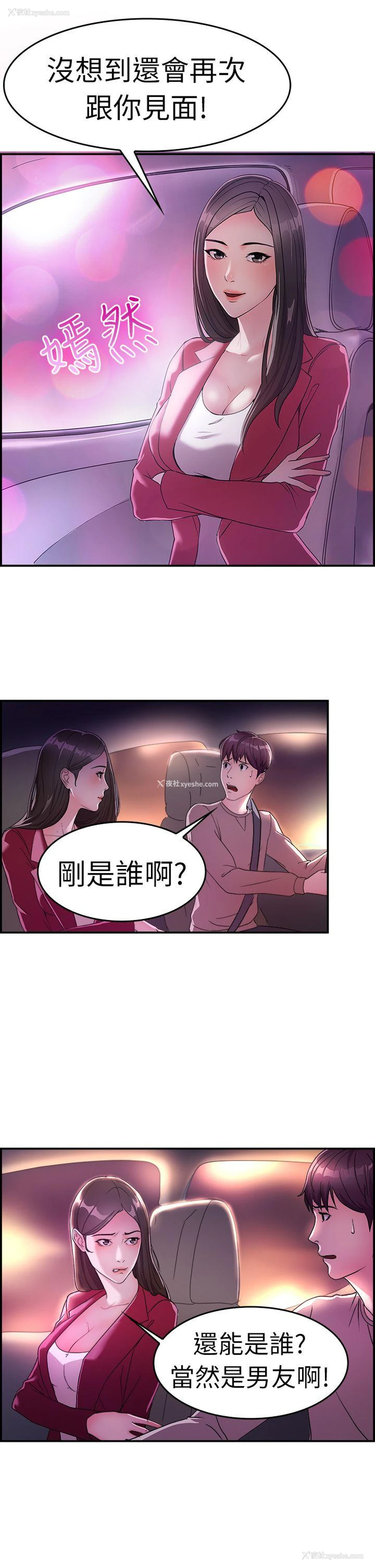 2P - 前男友前女友