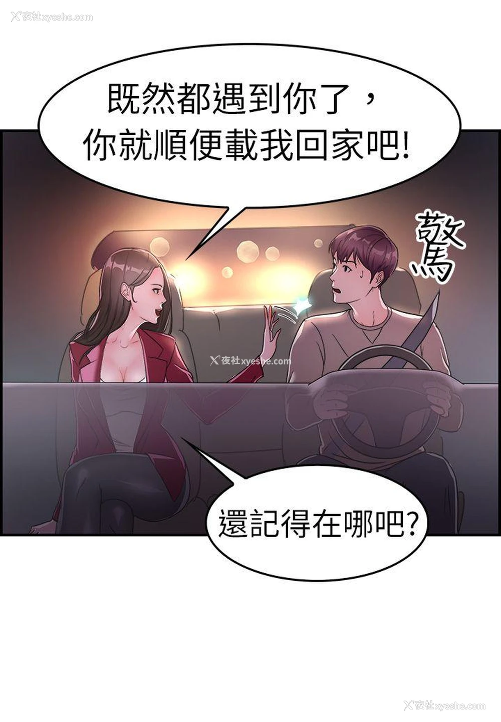 3P - 前男友前女友